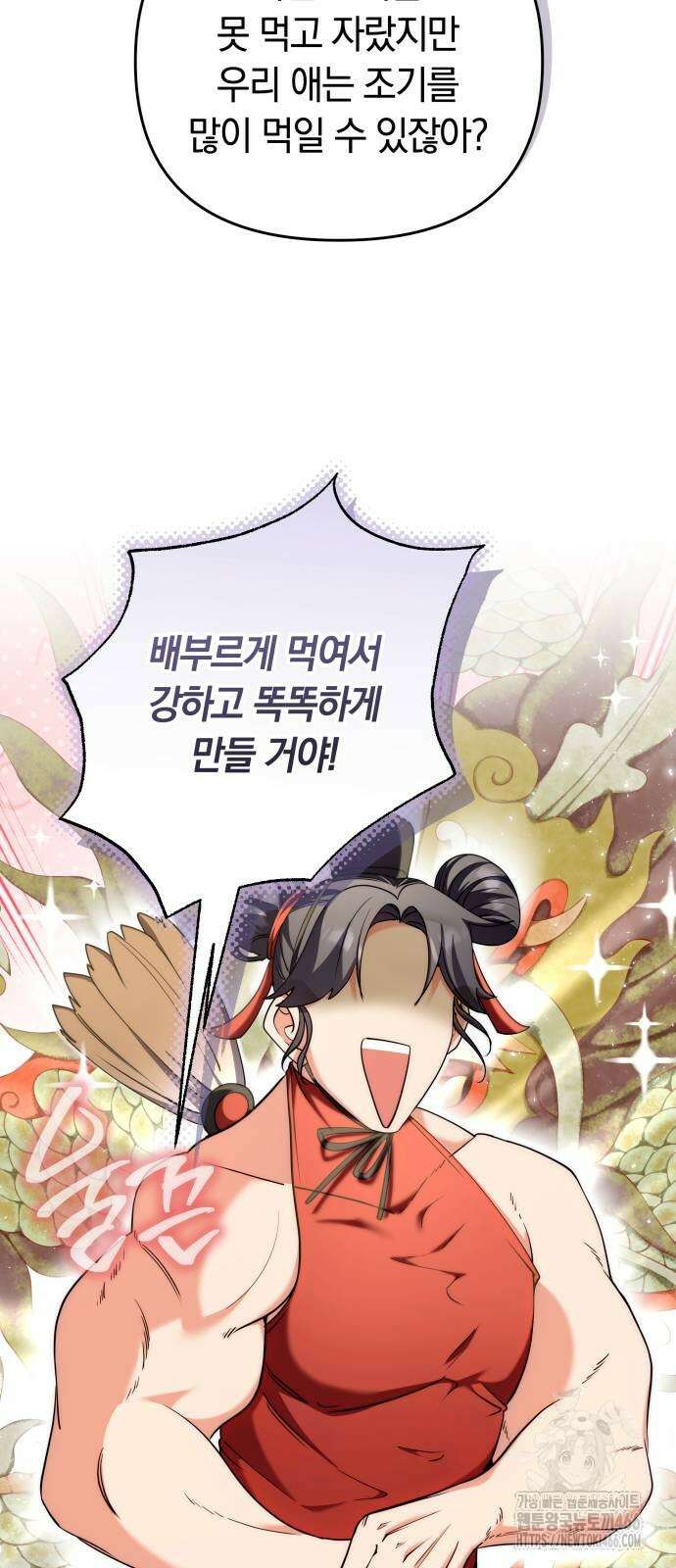 고수, 후궁으로 깨어나다 81화 51