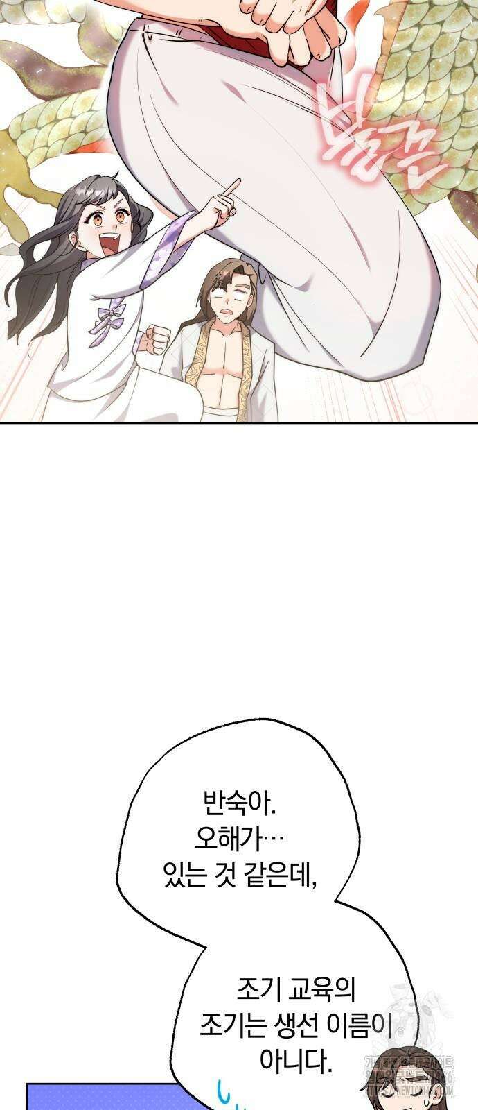 고수, 후궁으로 깨어나다 81화 52