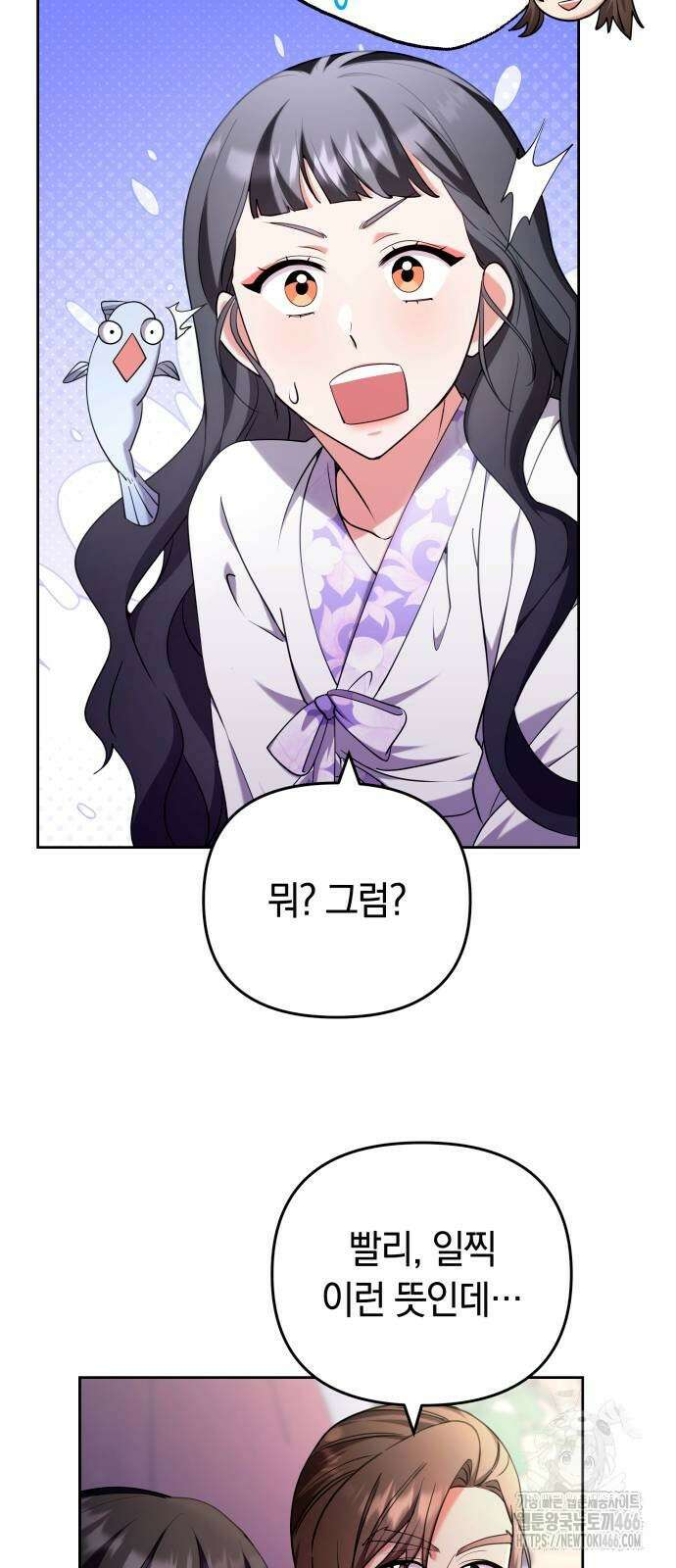 고수, 후궁으로 깨어나다 81화 53