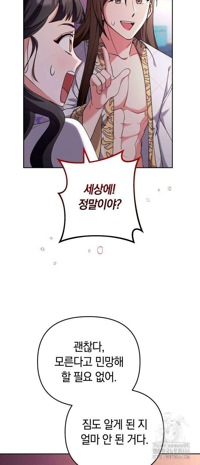 고수, 후궁으로 깨어나다 81화 54