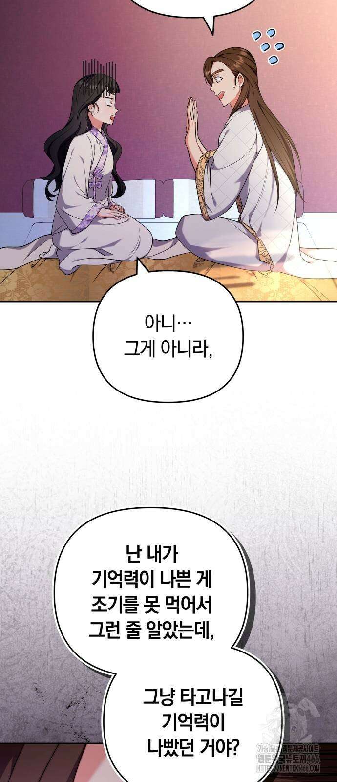 고수, 후궁으로 깨어나다 81화 55