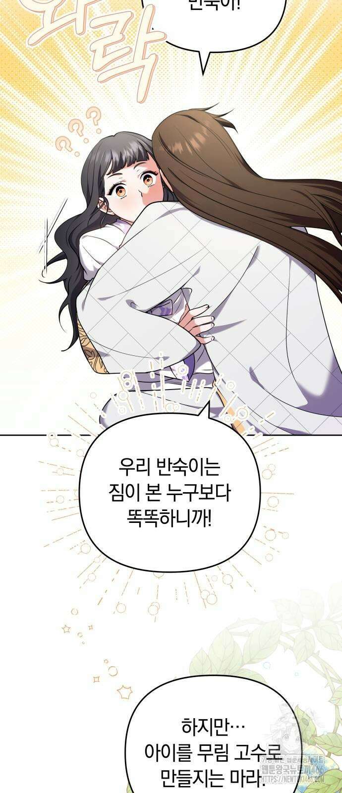 고수, 후궁으로 깨어나다 81화 57