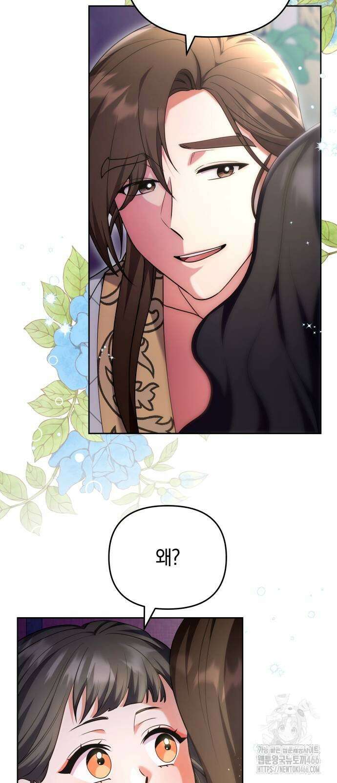 고수, 후궁으로 깨어나다 81화 58