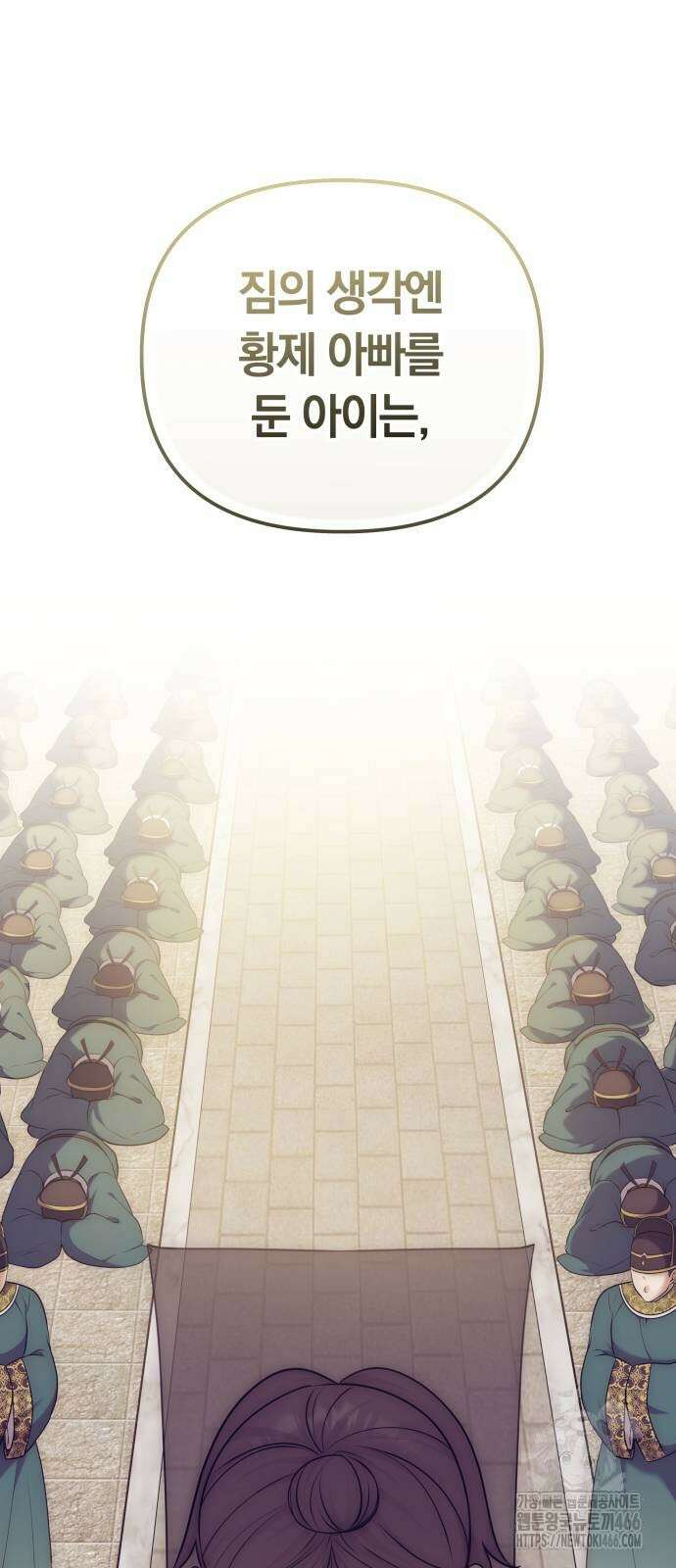 고수, 후궁으로 깨어나다 81화 60