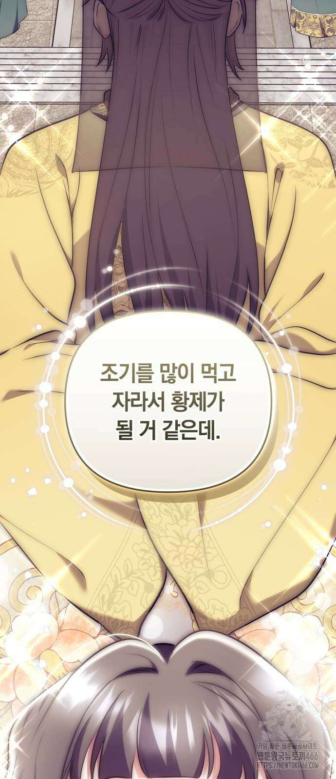 고수, 후궁으로 깨어나다 81화 61