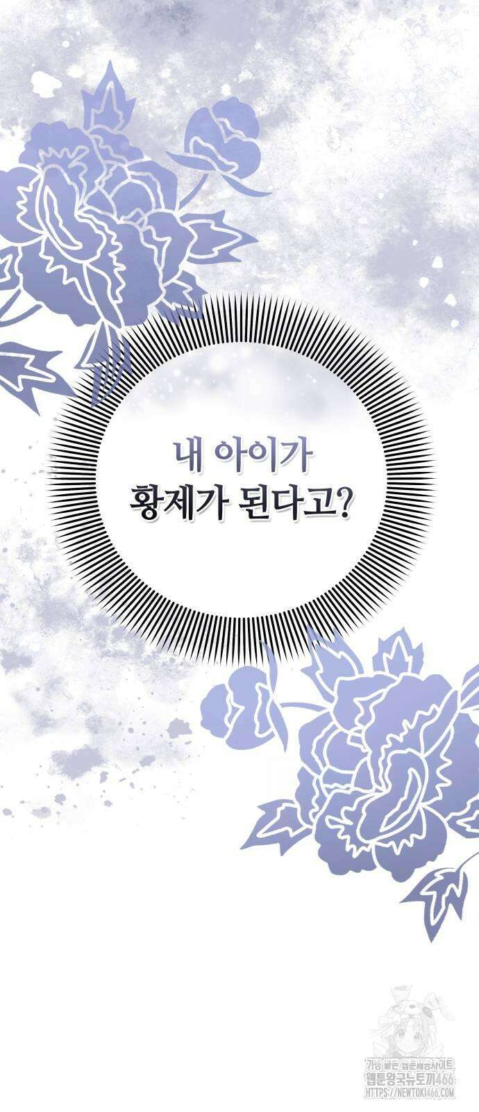 고수, 후궁으로 깨어나다 81화 63