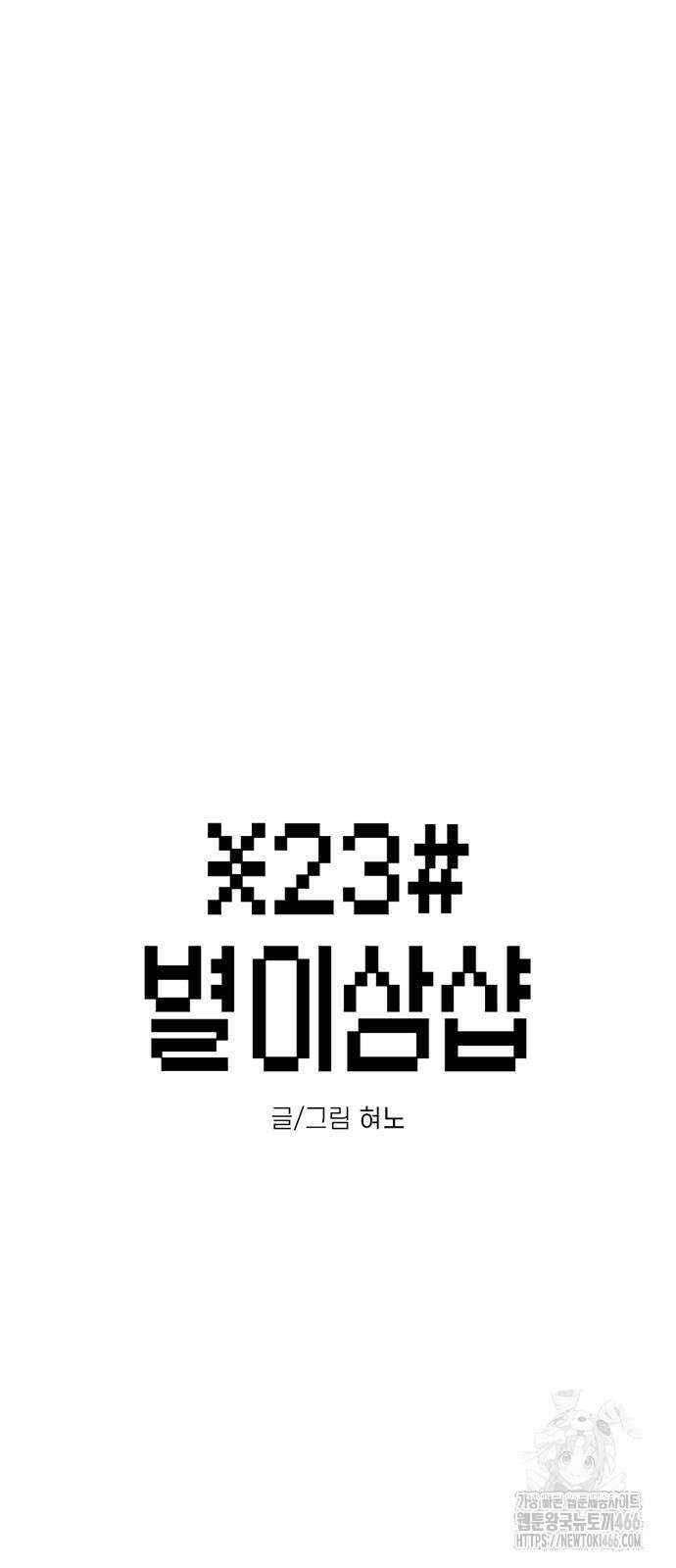 별이삼샵 194화 13
