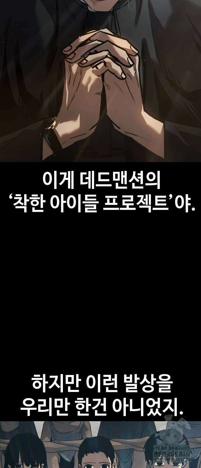 소년법칙 27화 4