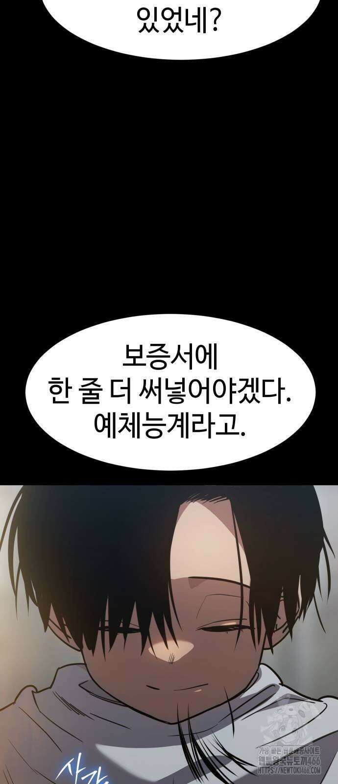 소년법칙 27화 23