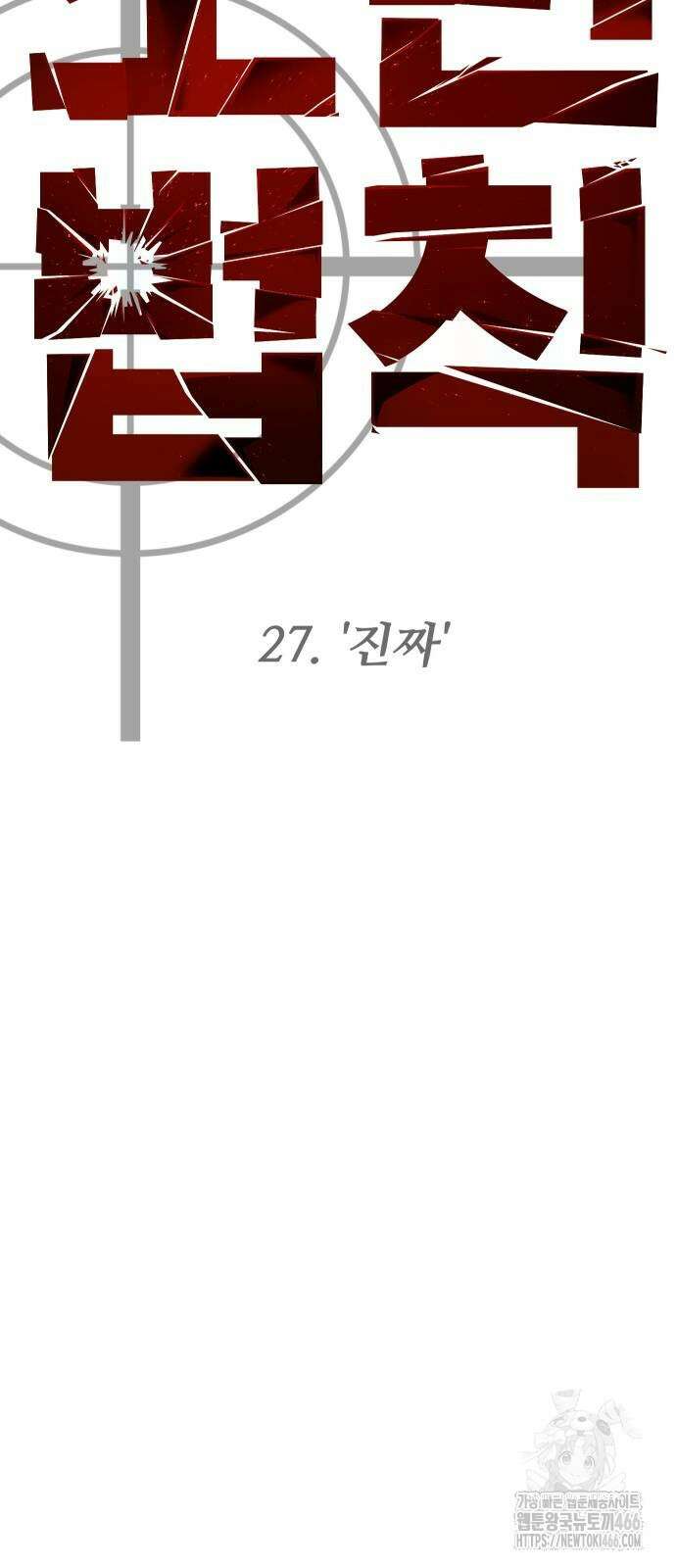 소년법칙 27화 47