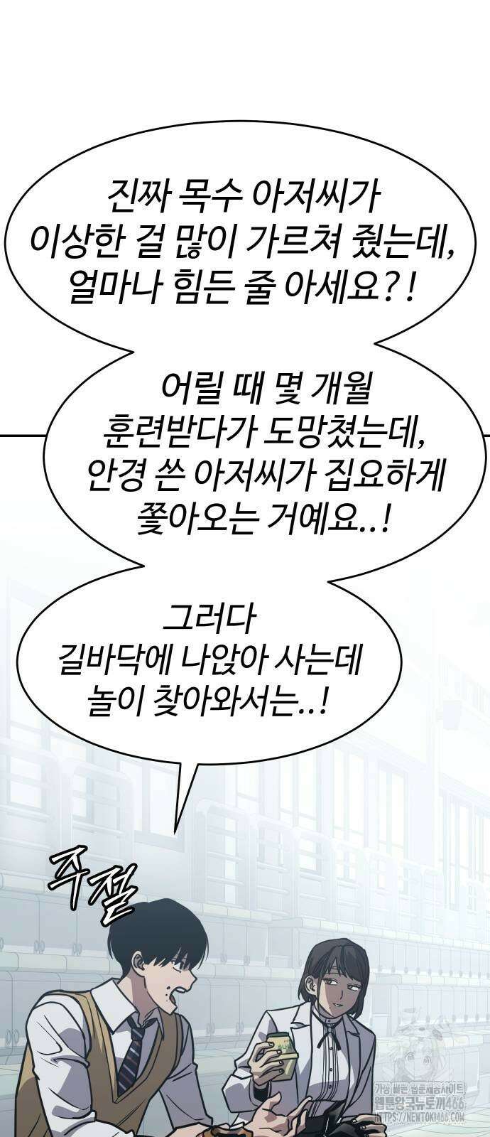 소년법칙 27화 57