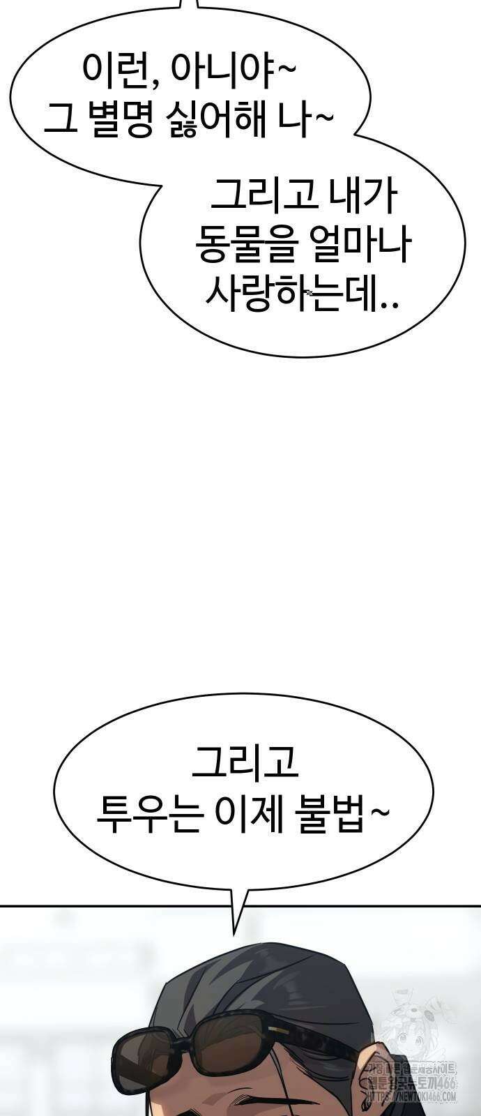 소년법칙 27화 80