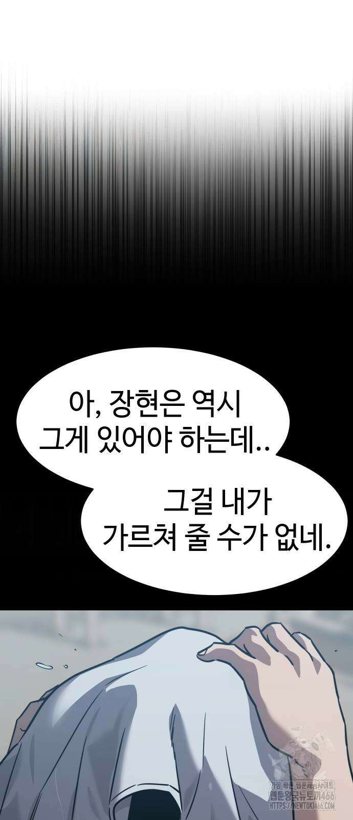 소년법칙 27화 117