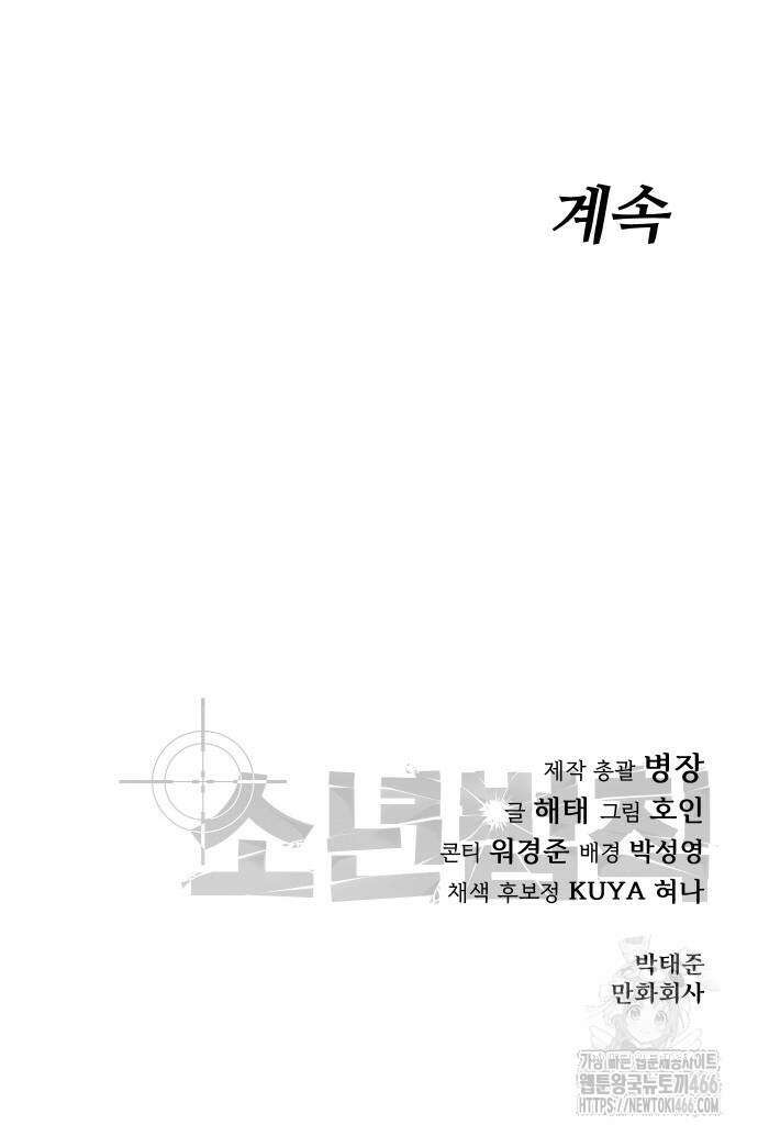 소년법칙 27화 131