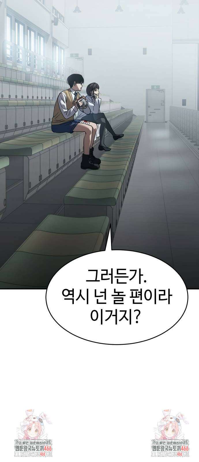 소년법칙 27화 132
