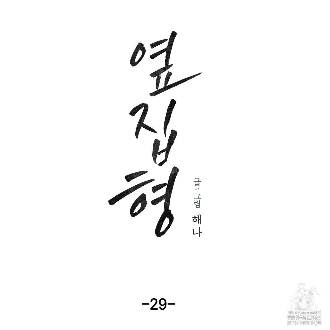 옆집 형 29화 4