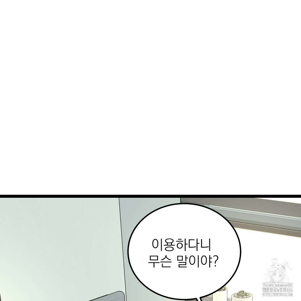 옆집 형 29화 5