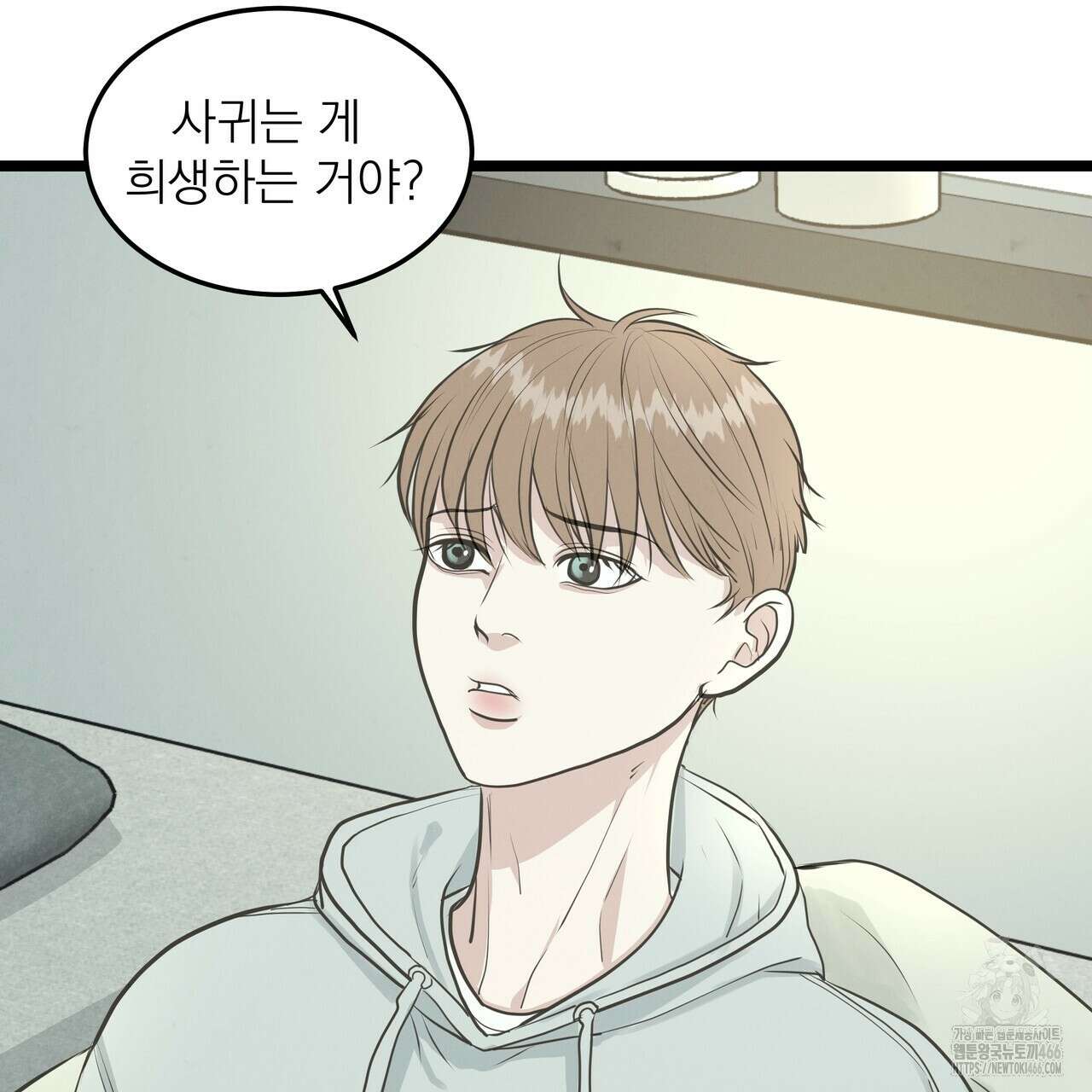 옆집 형 29화 13