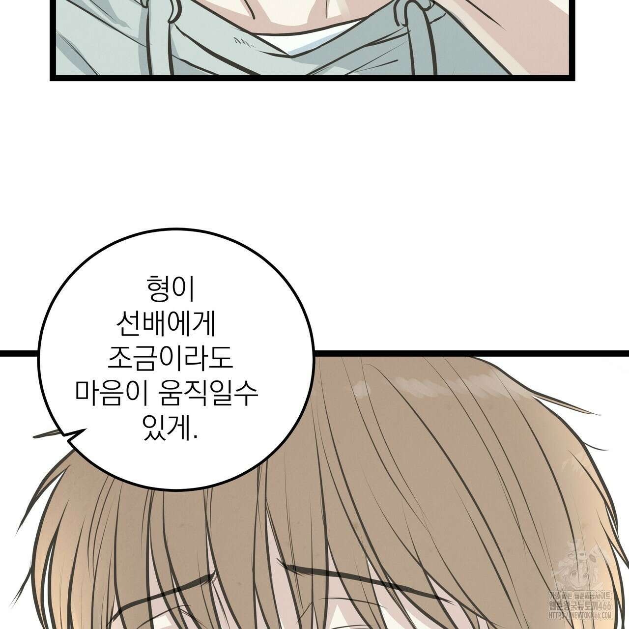 옆집 형 29화 17