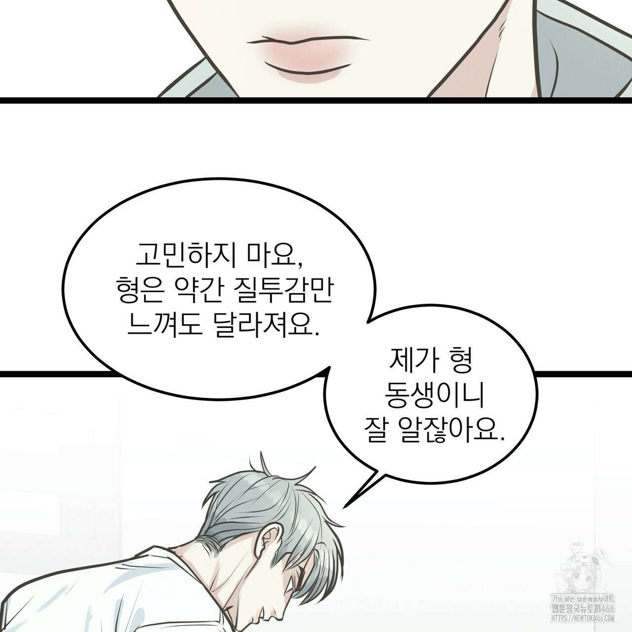 옆집 형 29화 22