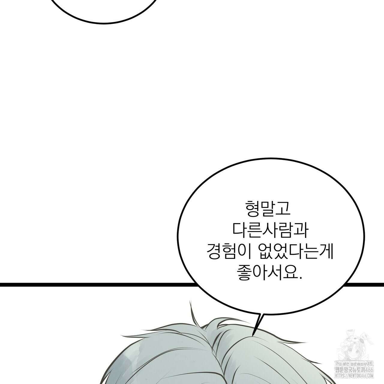 옆집 형 29화 71