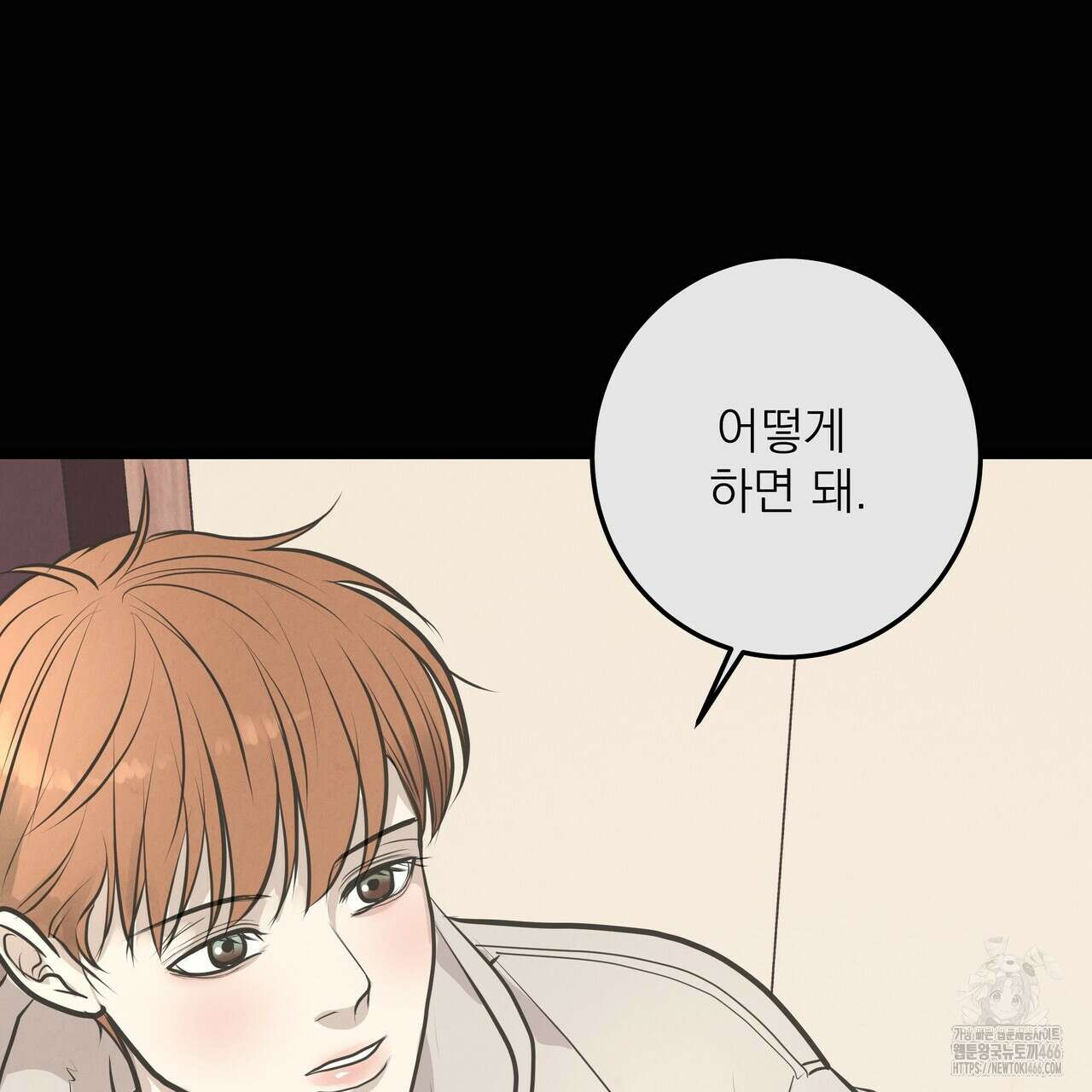 옆집 형 29화 99