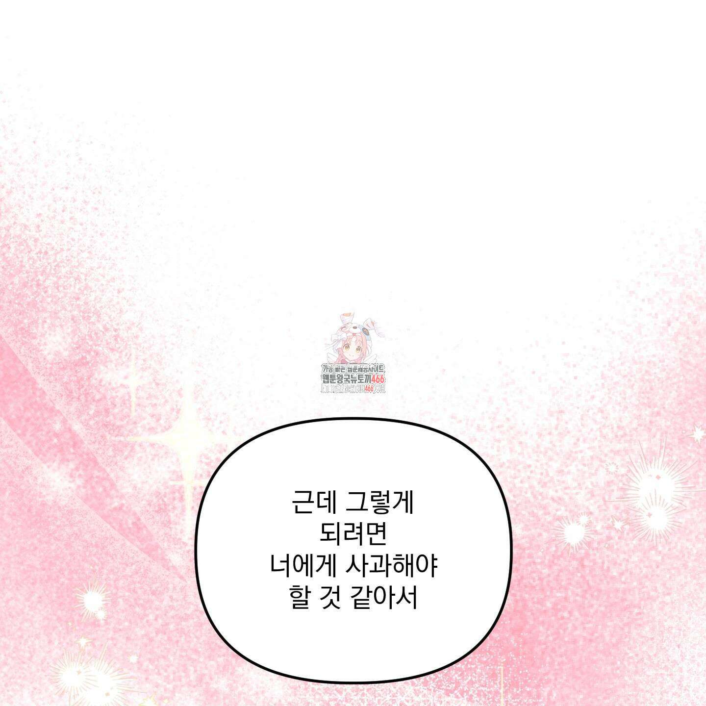 상어에게서 토끼는 방법 46화 1
