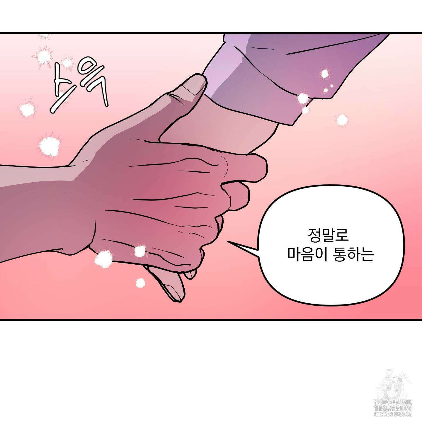 상어에게서 토끼는 방법 46화 8