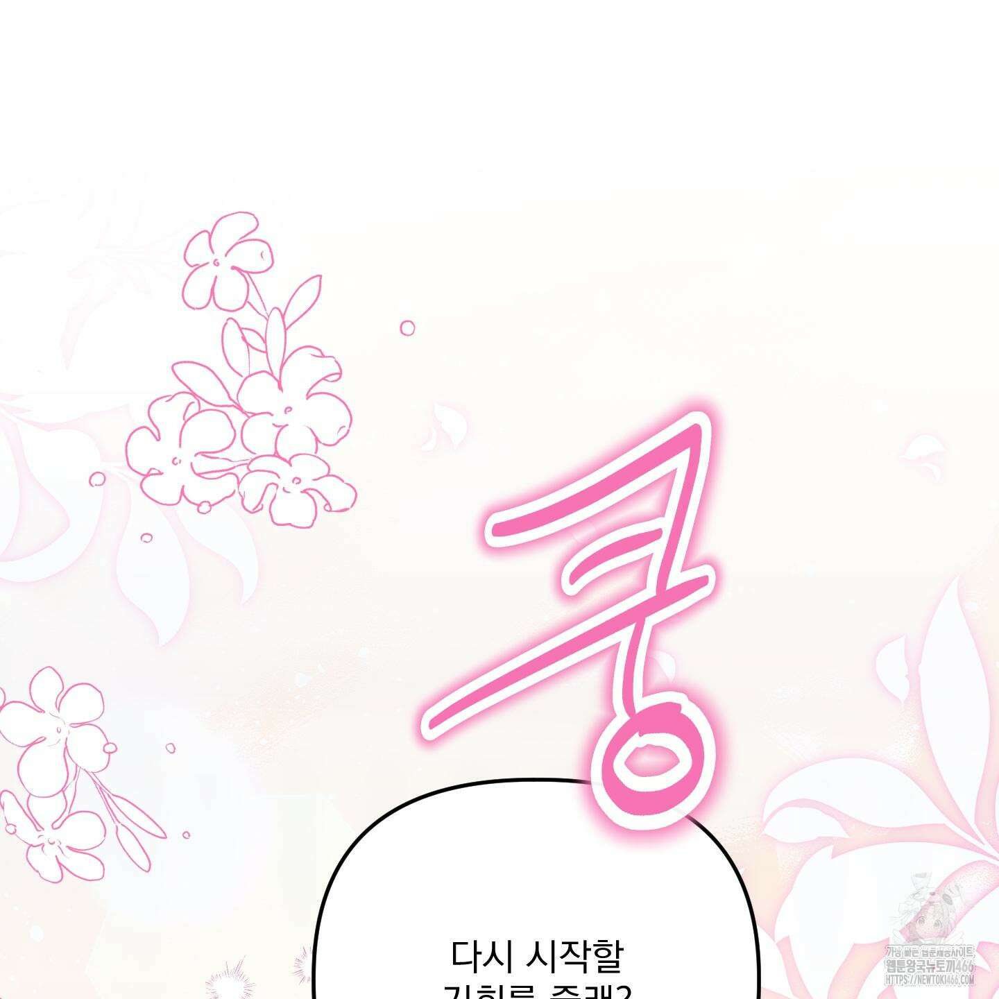 상어에게서 토끼는 방법 46화 15