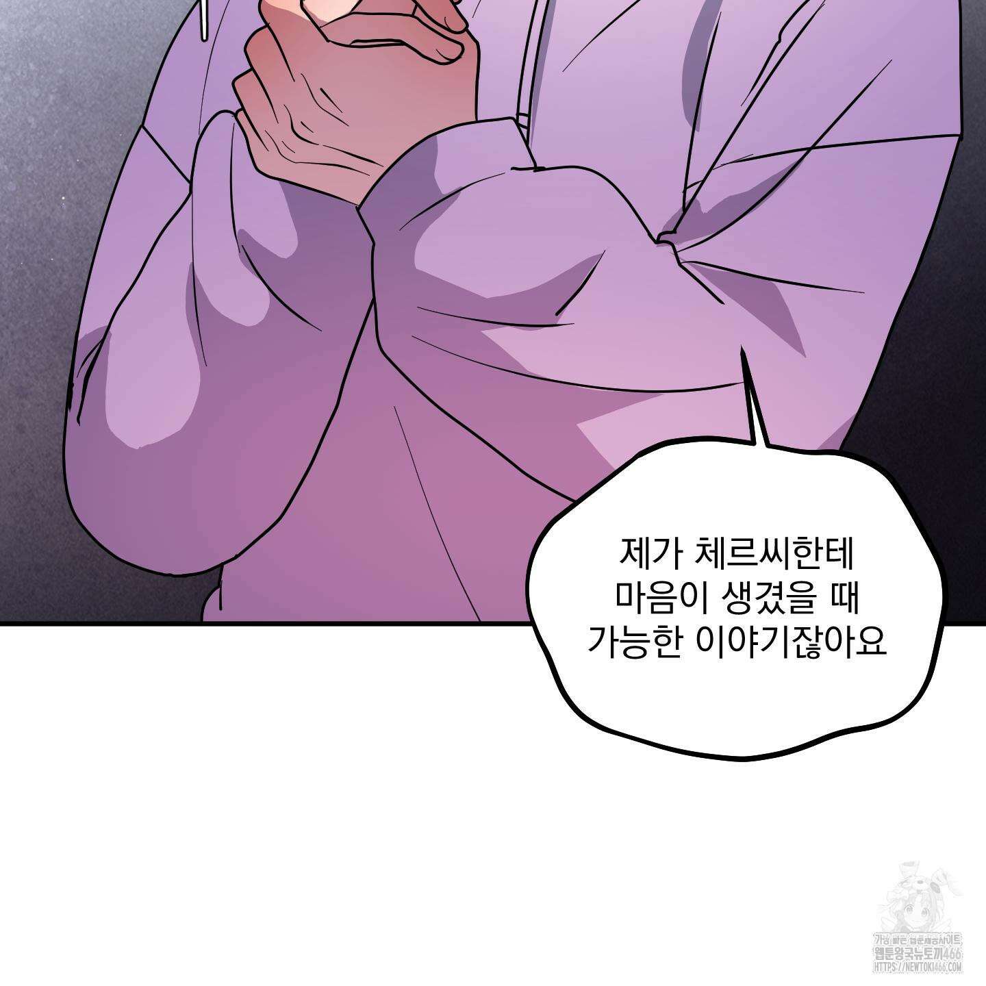 상어에게서 토끼는 방법 46화 26