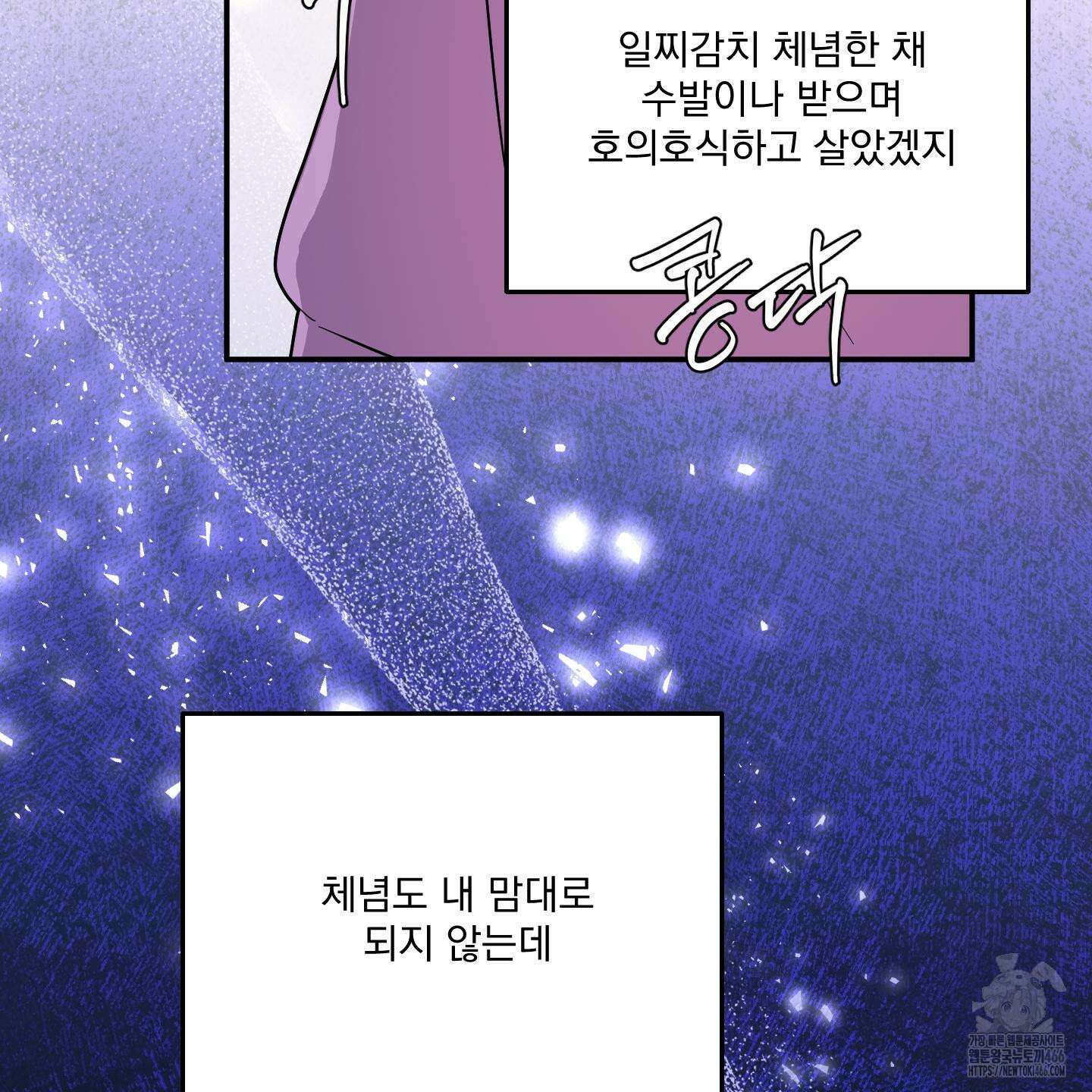 상어에게서 토끼는 방법 46화 30