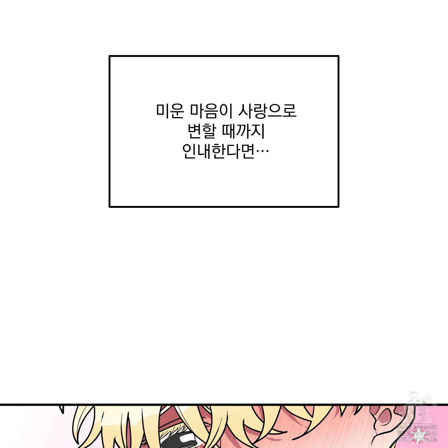 상어에게서 토끼는 방법 46화 35