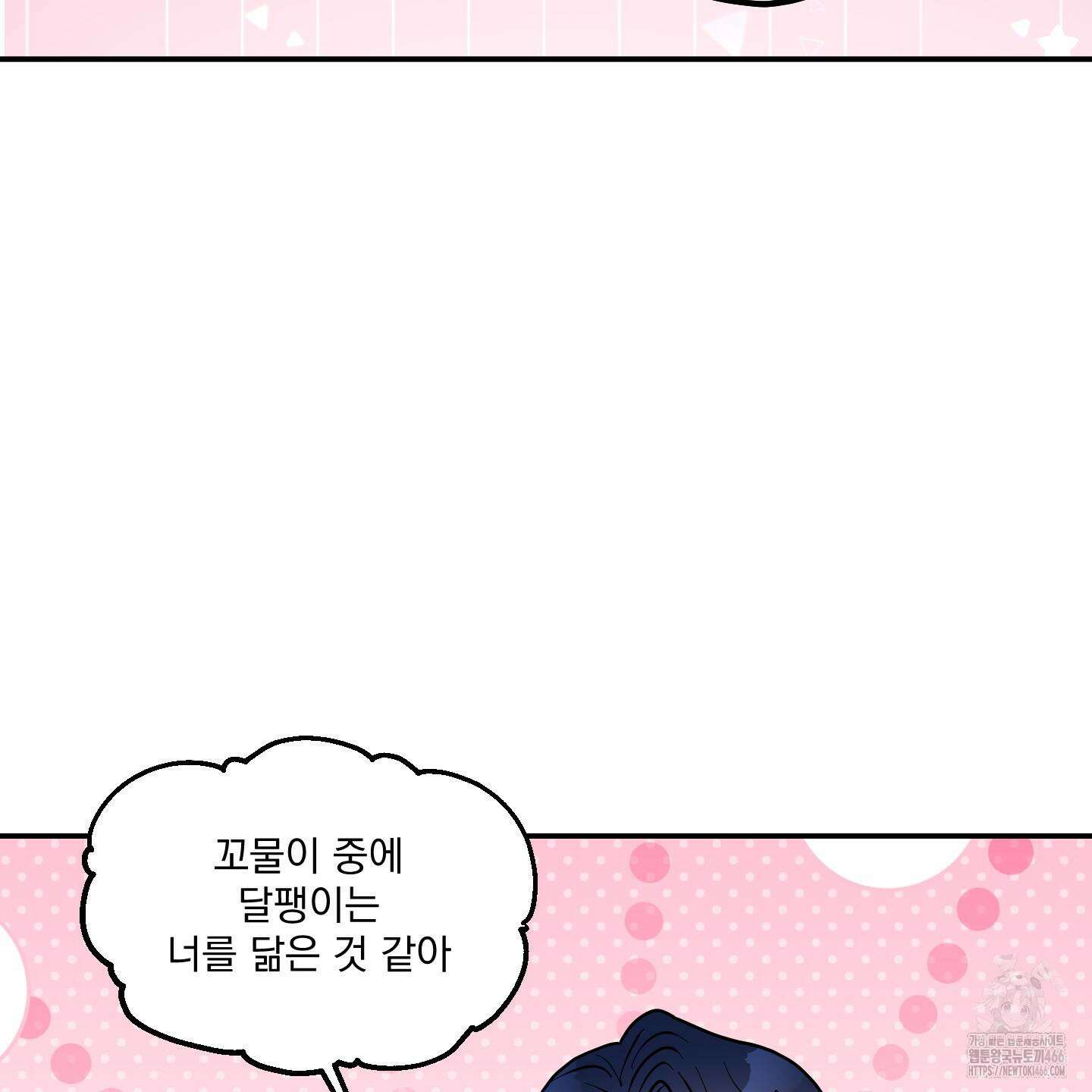 상어에게서 토끼는 방법 46화 49