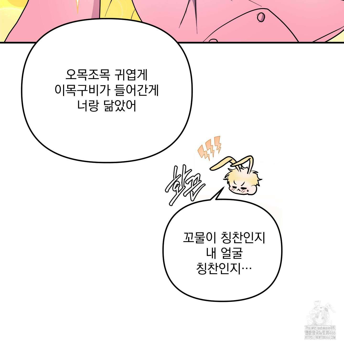 상어에게서 토끼는 방법 46화 52
