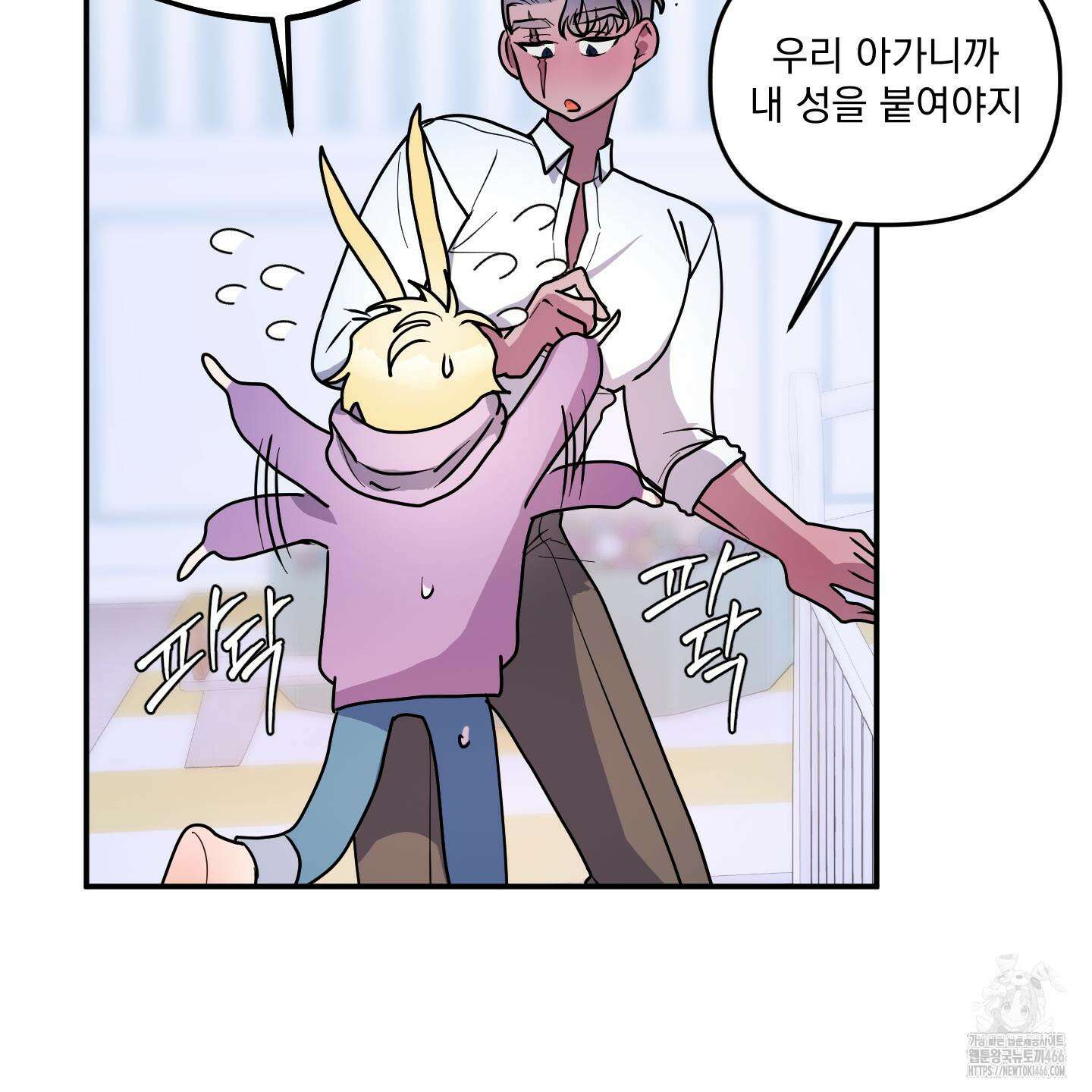 상어에게서 토끼는 방법 46화 57
