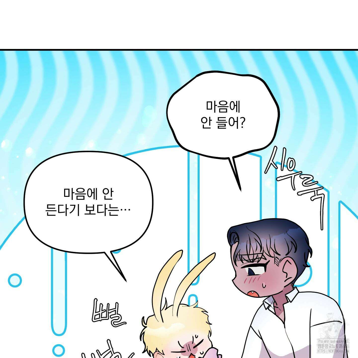 상어에게서 토끼는 방법 46화 58