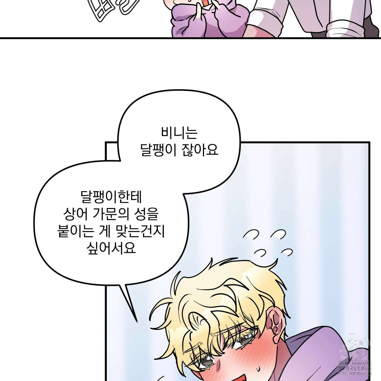 상어에게서 토끼는 방법 46화 59