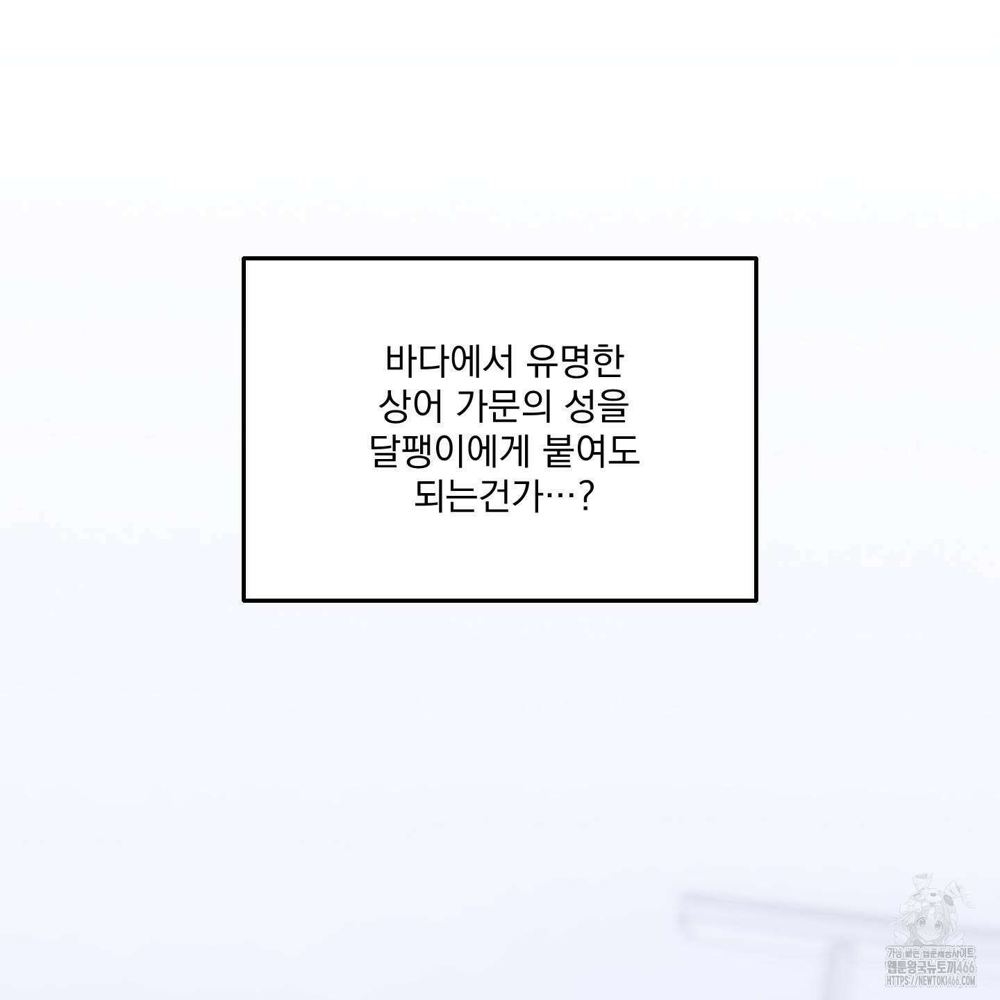 상어에게서 토끼는 방법 46화 61
