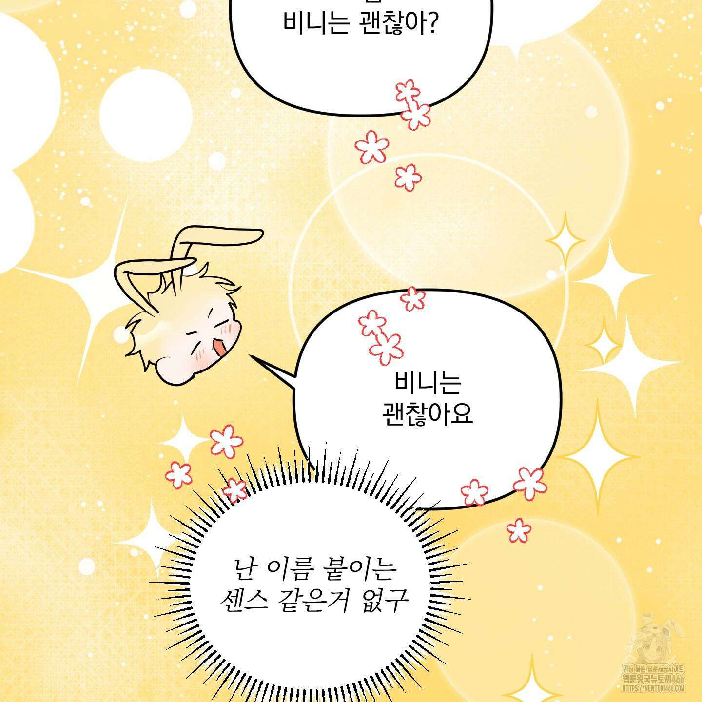상어에게서 토끼는 방법 46화 65