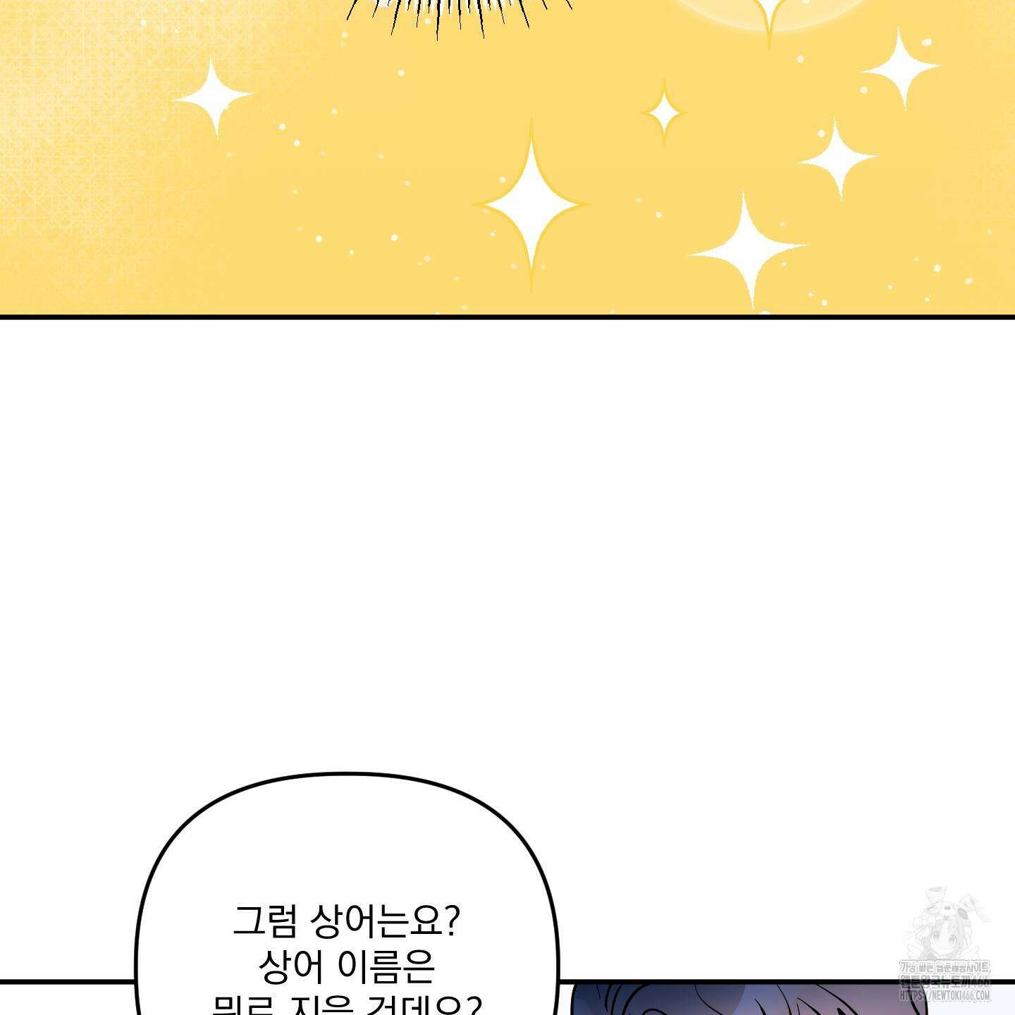 상어에게서 토끼는 방법 46화 66