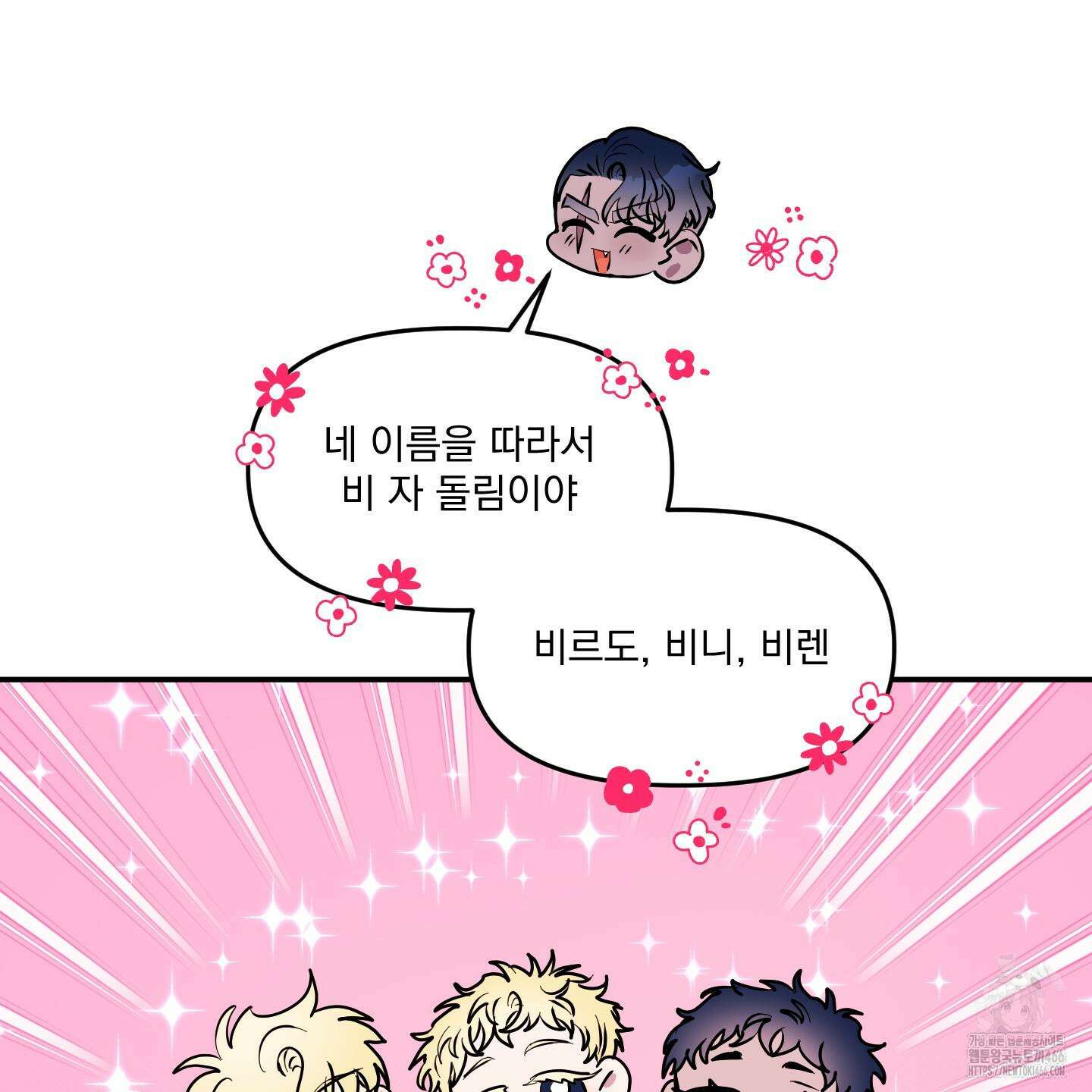 상어에게서 토끼는 방법 46화 80