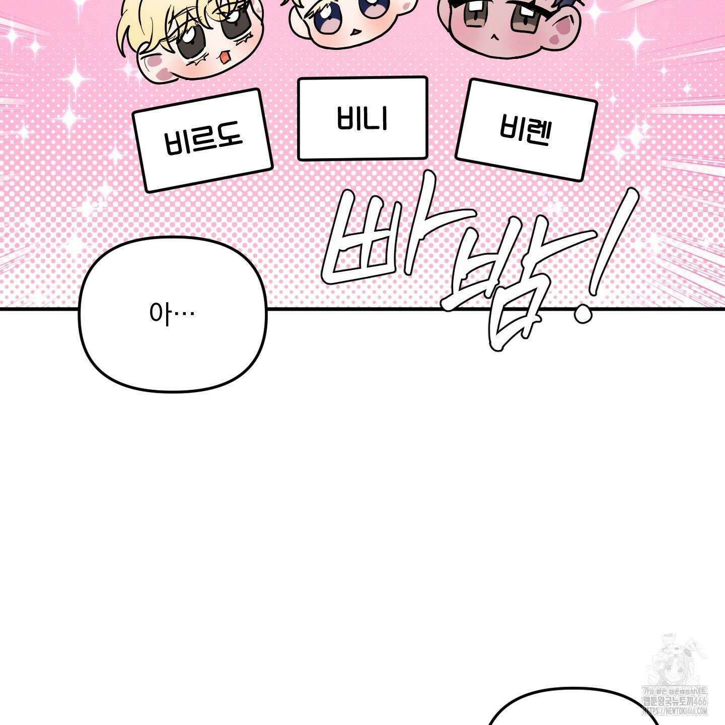 상어에게서 토끼는 방법 46화 81