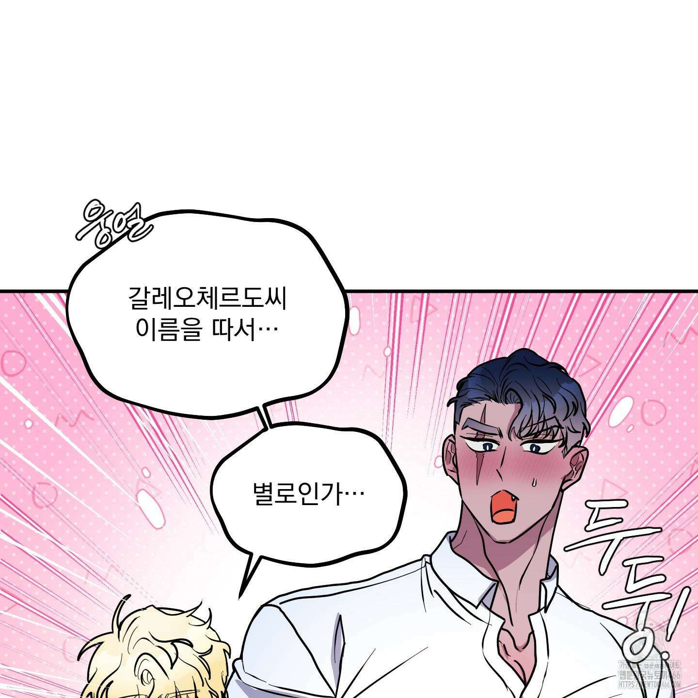 상어에게서 토끼는 방법 46화 85