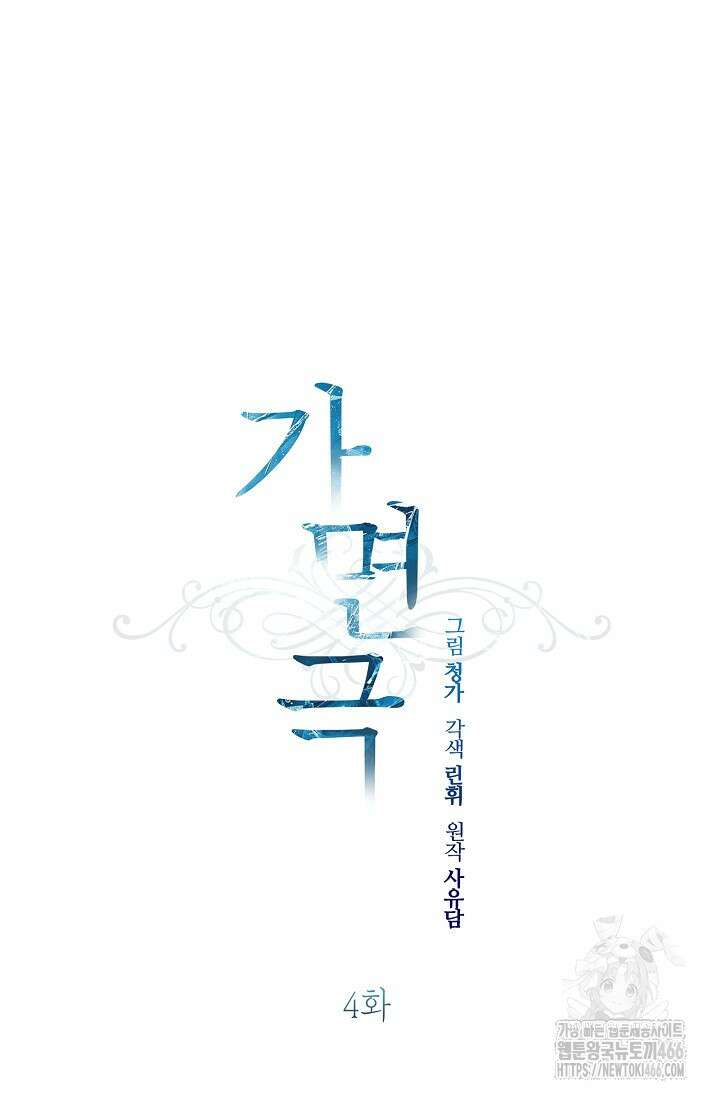 가면극 4화 14