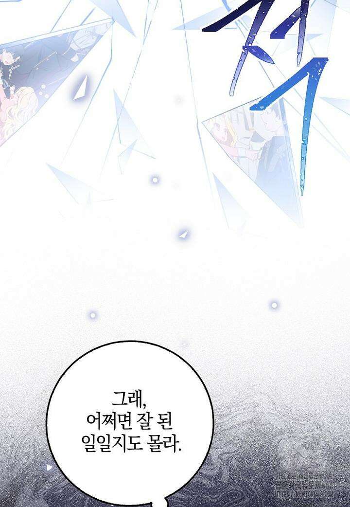 이물질은 나였다 3화 9