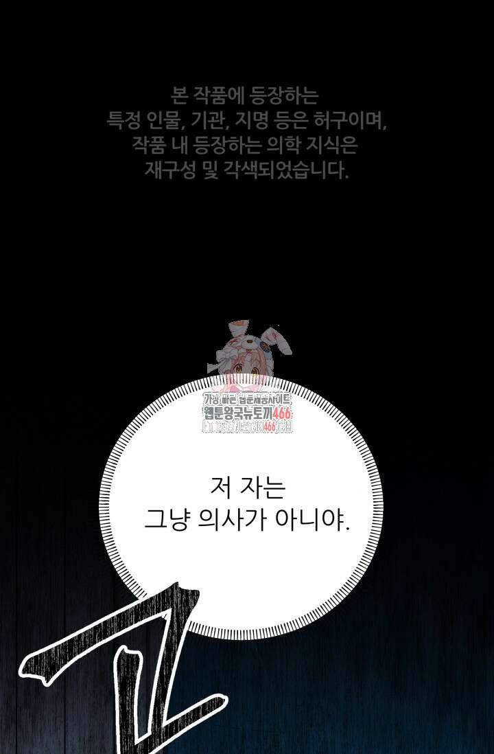메디컬 탑 써전 6화 1
