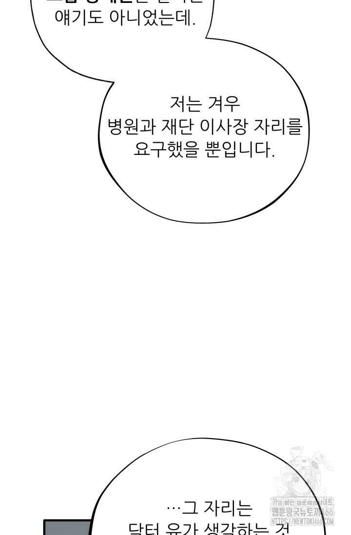 메디컬 탑 써전 6화 11