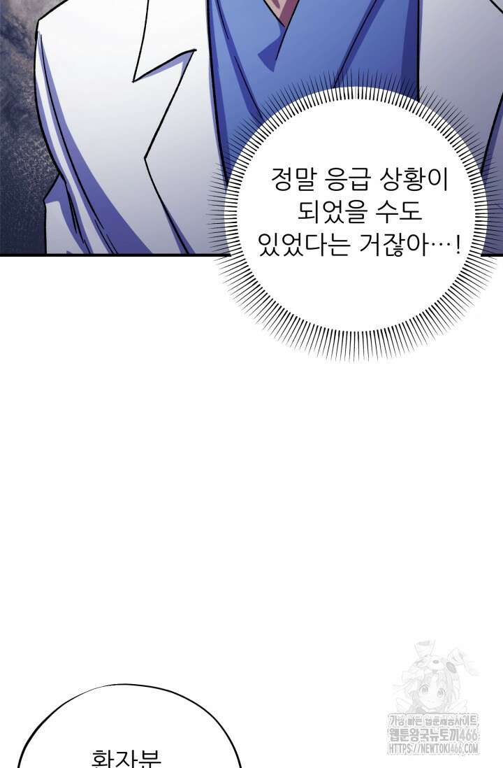 메디컬 탑 써전 9화 9