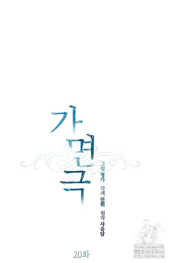 가면극 20화 14
