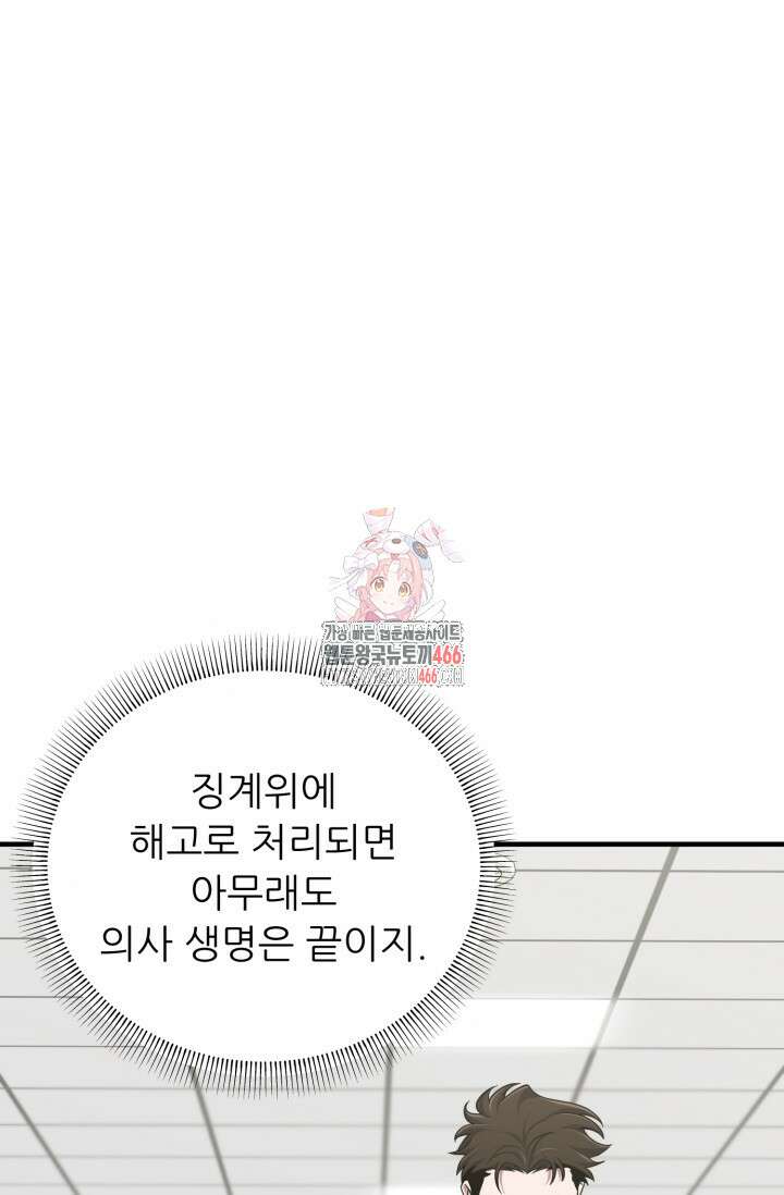 메디컬 탑 써전 17화 1